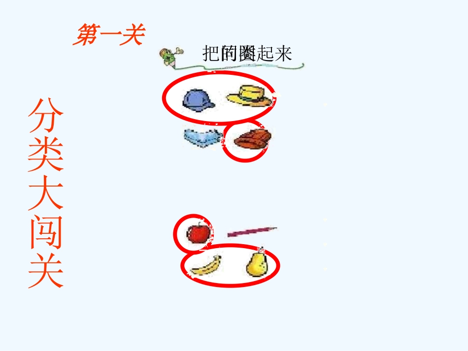 小学数学人教2011课标版一年级作业设计.ppt_第1页
