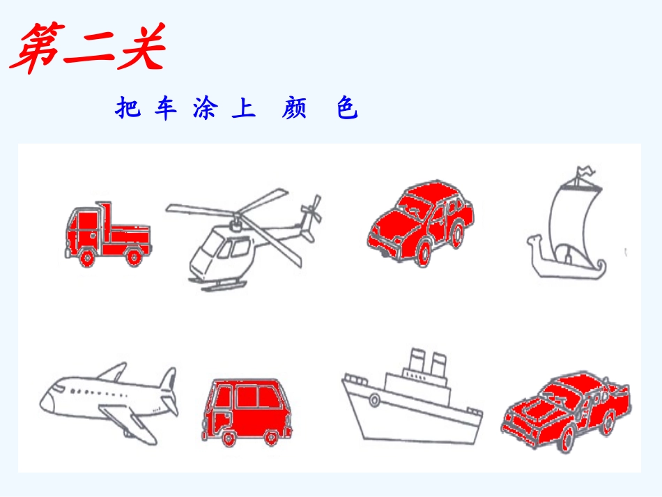 小学数学人教2011课标版一年级作业设计.ppt_第2页