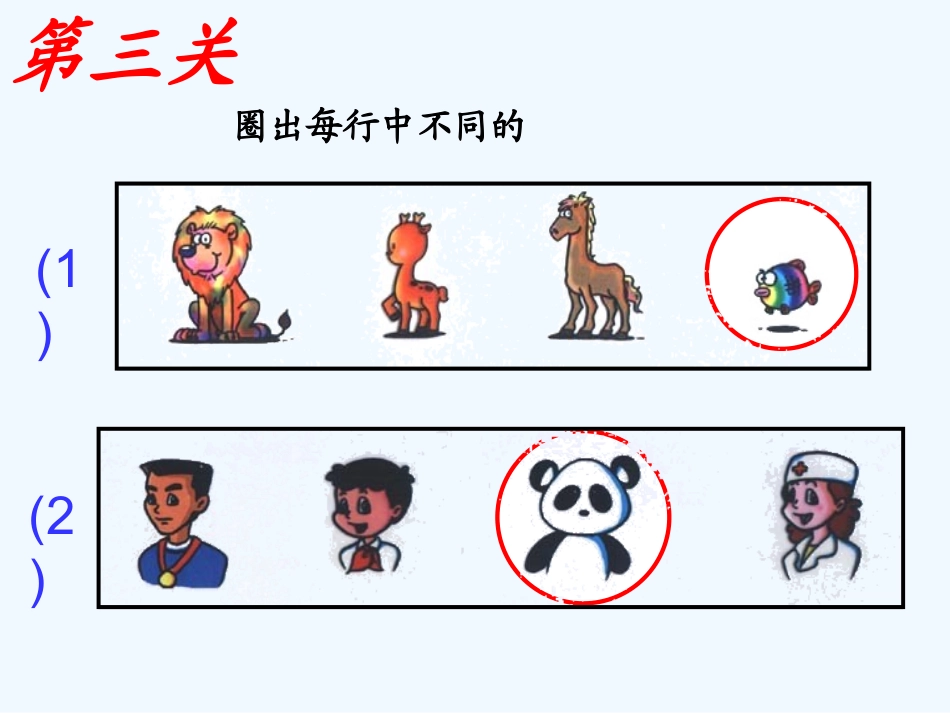 小学数学人教2011课标版一年级作业设计.ppt_第3页