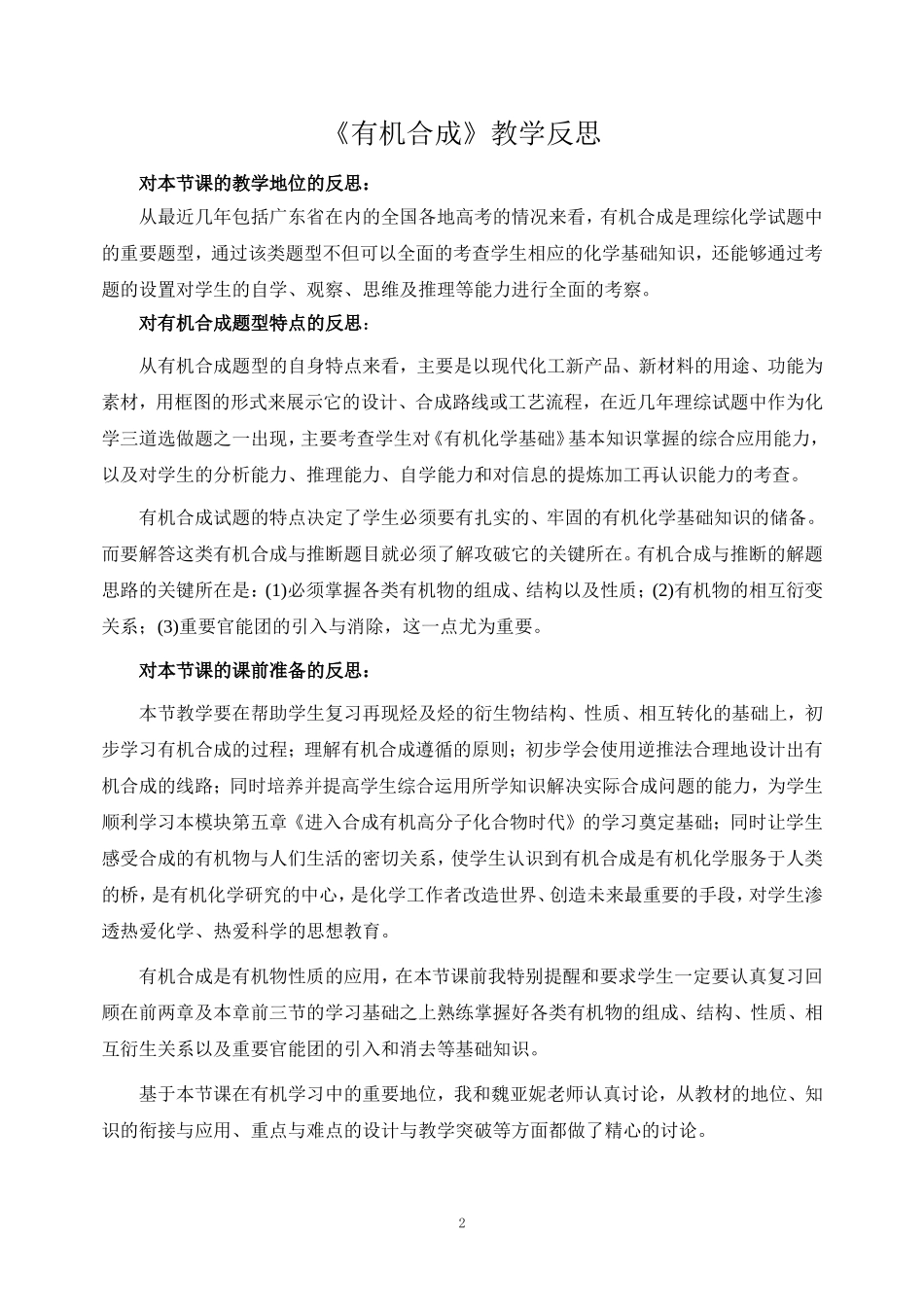 《有机合成》教学反思_第2页