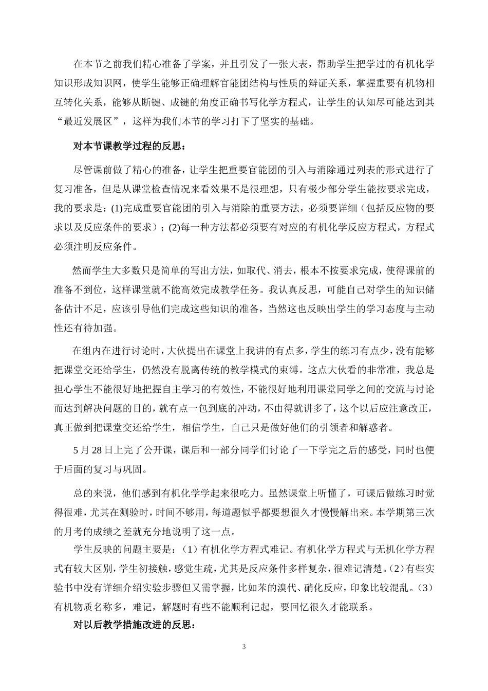 《有机合成》教学反思_第3页