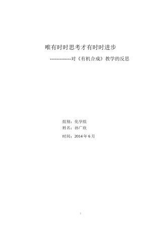 《有机合成》教学反思
