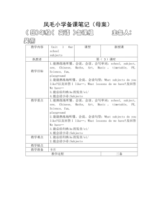 Unit1Ourschoolsubjects第三课时