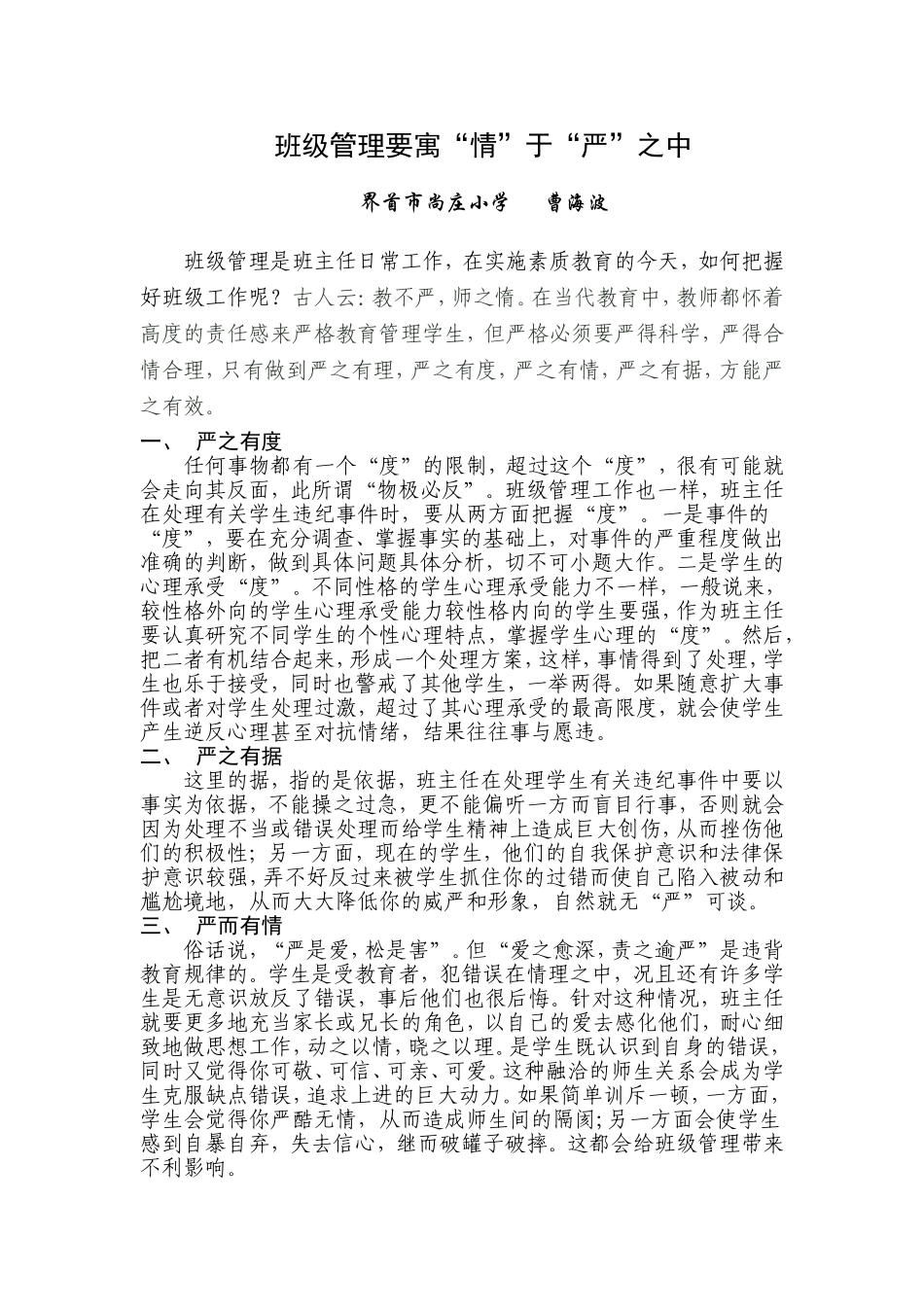 班级管理要寓情于_第1页