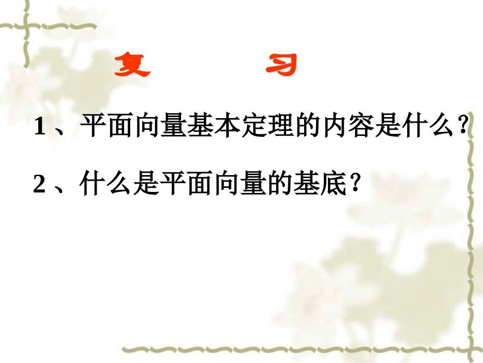 平面向量的坐标运算（第1课时）_第2页