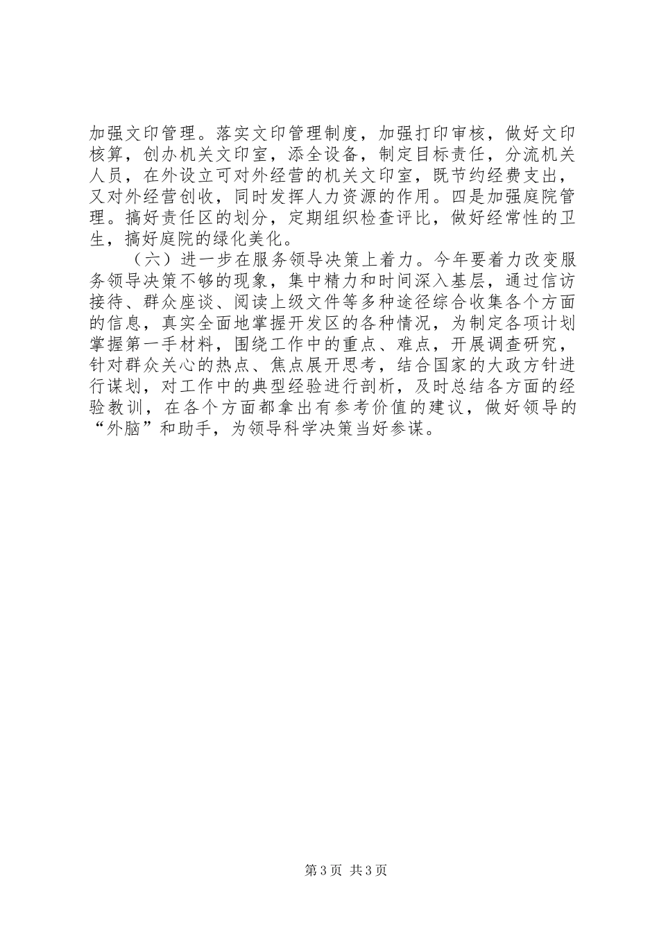 办公室二○○五年工作计划 _第3页