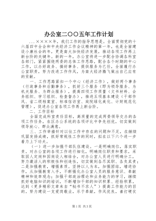 办公室二○○五年工作计划 