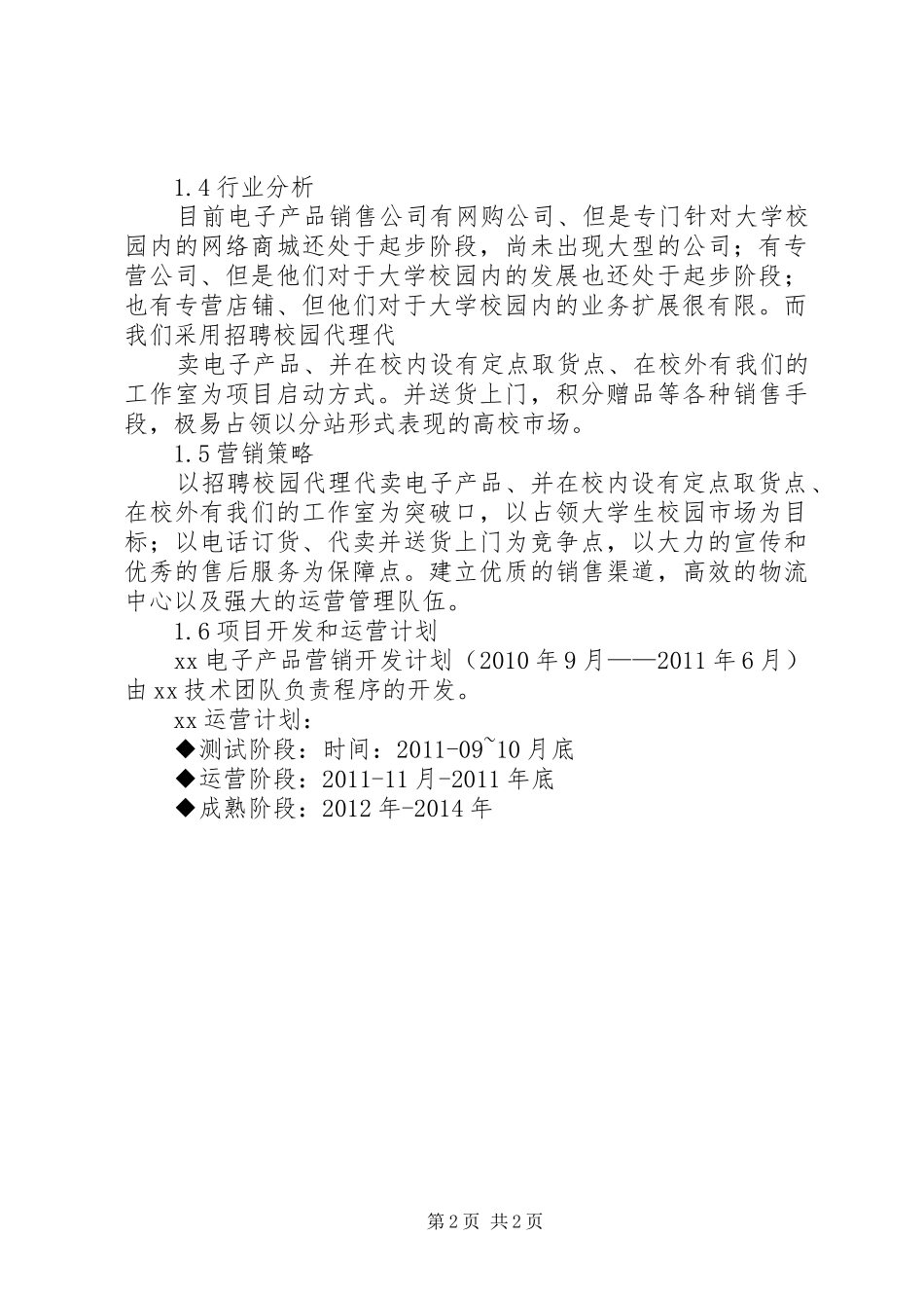 电子产品计划书 _第2页