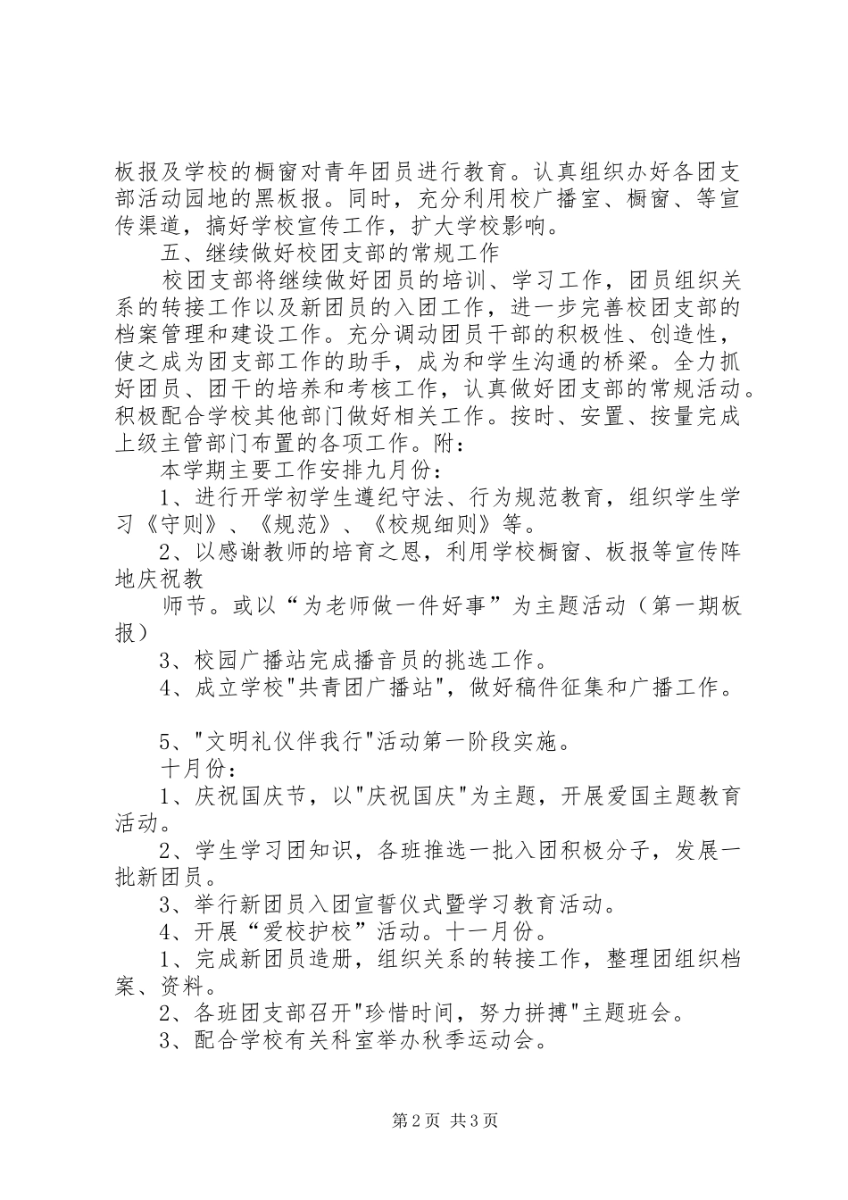 学校团支部工作计划 _第2页