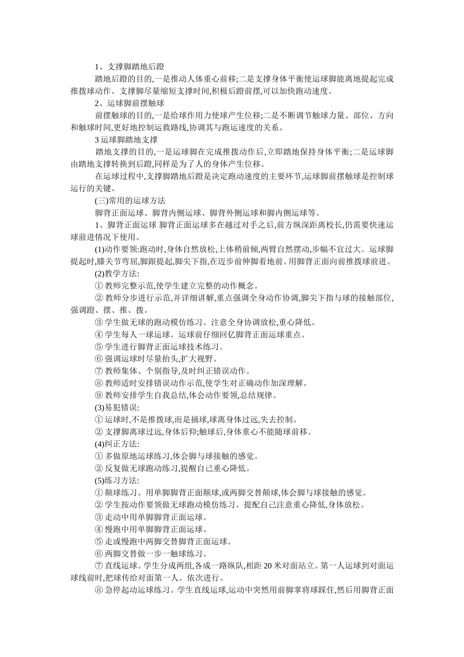 小学篮球教学案例_第2页