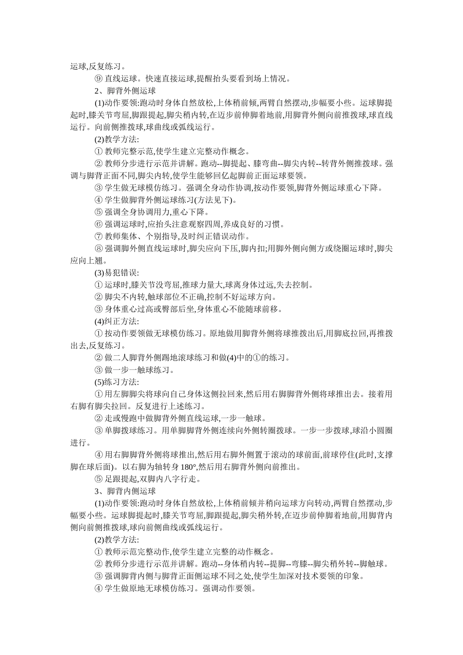 小学篮球教学案例_第3页