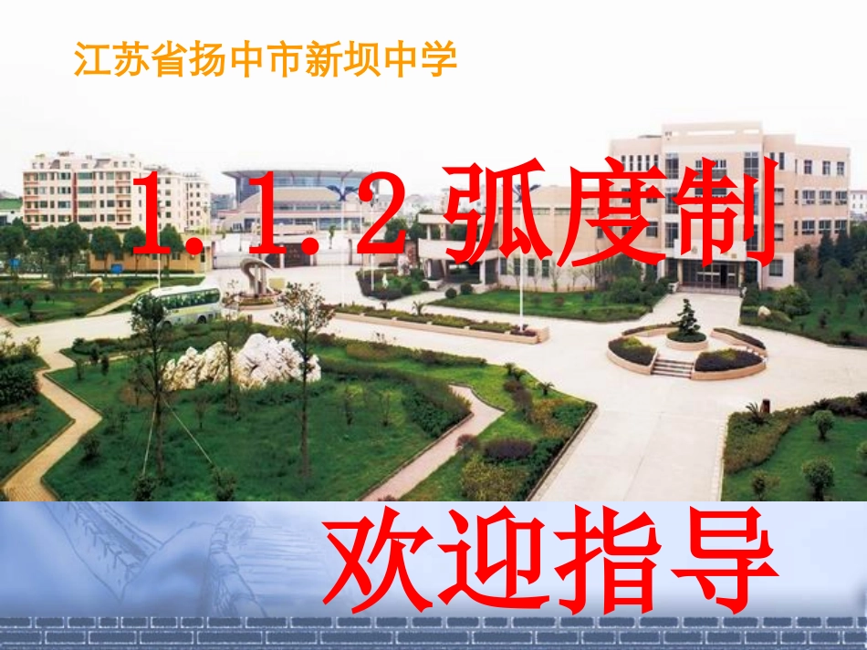 弧度制521_第1页