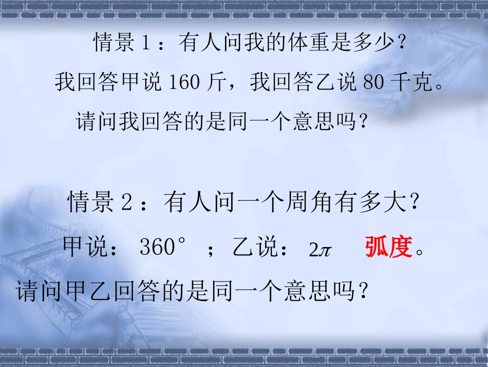 弧度制521_第2页