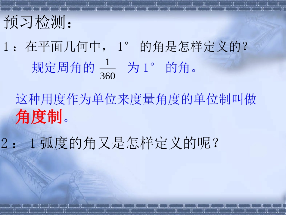 弧度制521_第3页