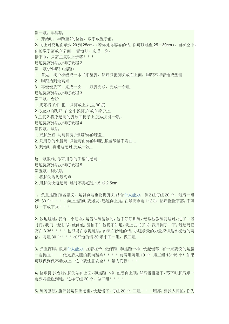 篮球体能练习—弹跳力训练_第1页