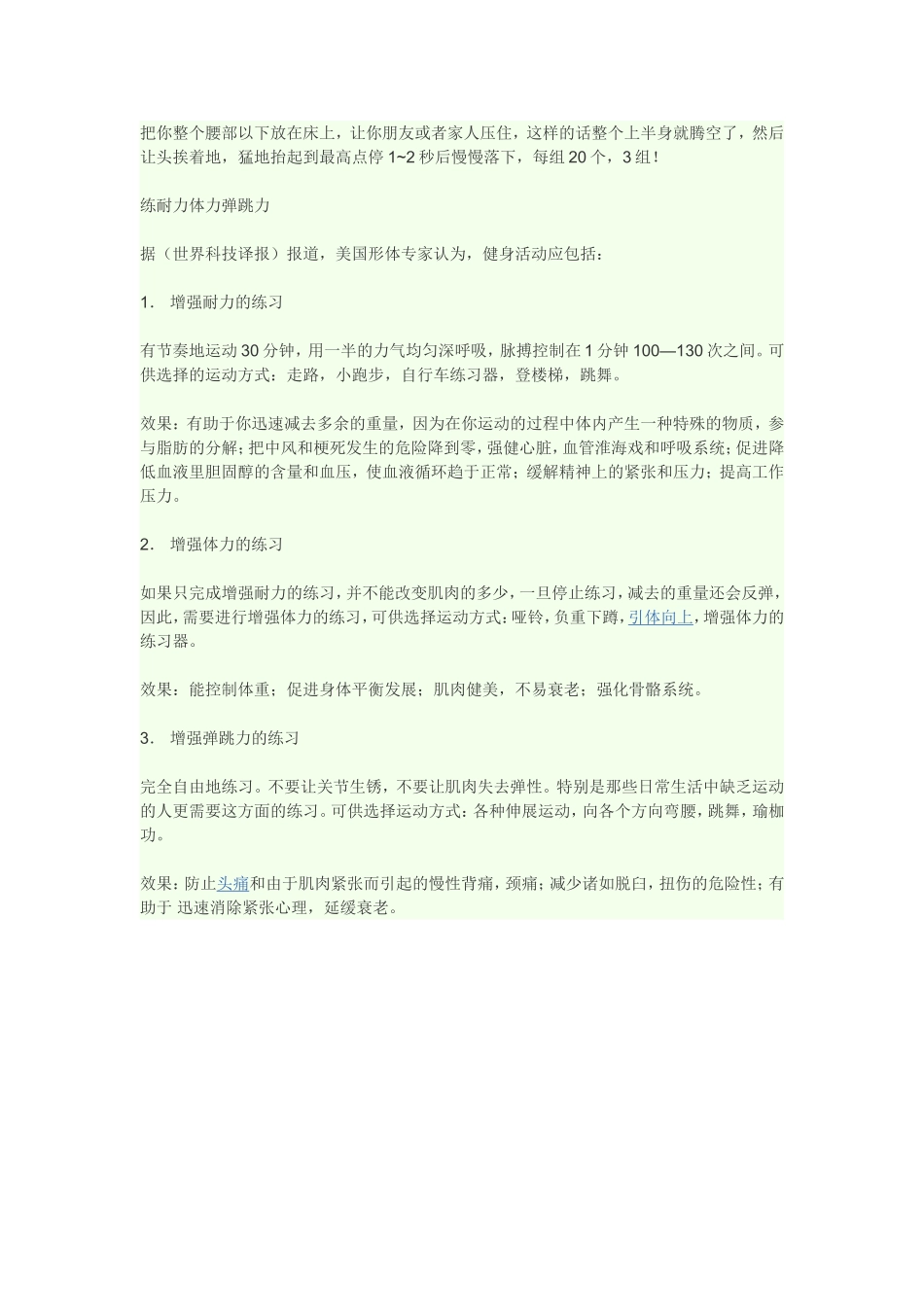 篮球体能练习—弹跳力训练_第2页