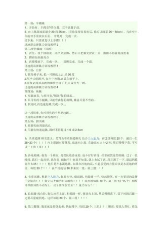 篮球体能练习—弹跳力训练