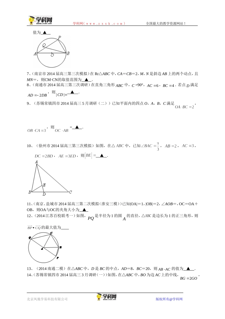 江苏省2015届高三数学一轮复习备考试题：平面向量_第2页