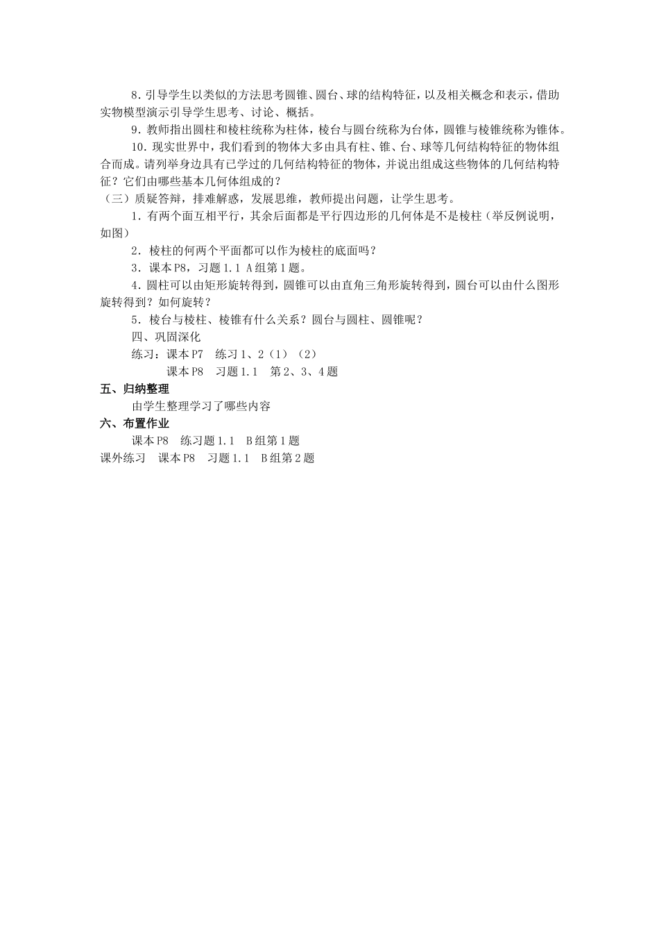 111柱、锥、台、球的结构特征_第2页