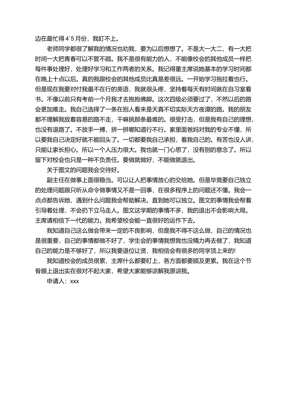 有关大学学生会工作人员的辞职报告_第2页