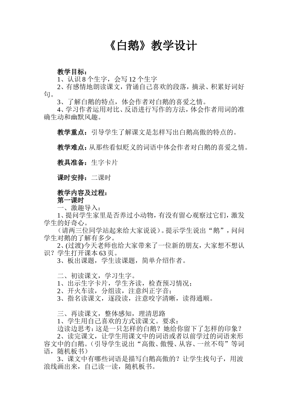 《白鹅》教学设计 (2)_第1页