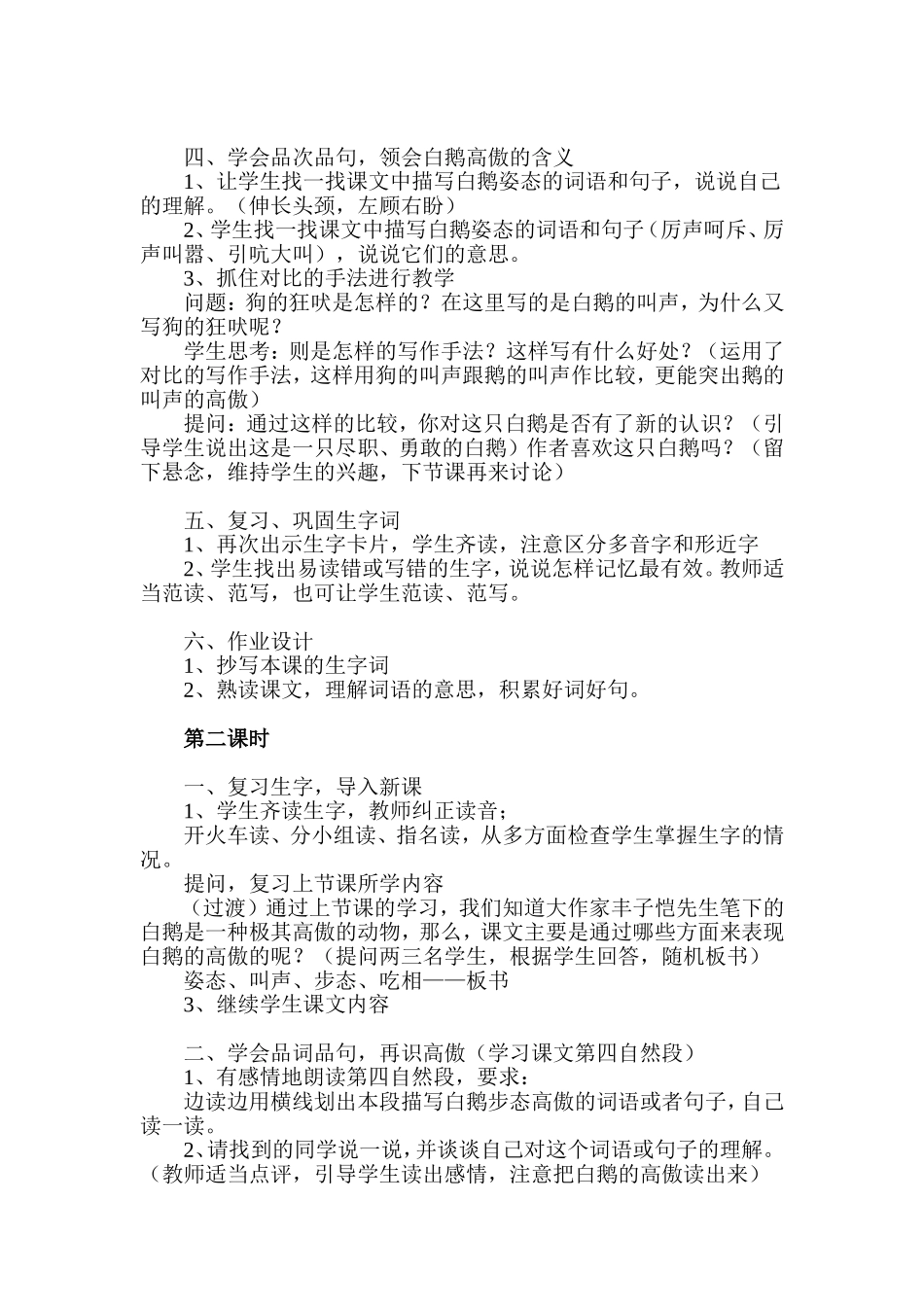 《白鹅》教学设计 (2)_第2页