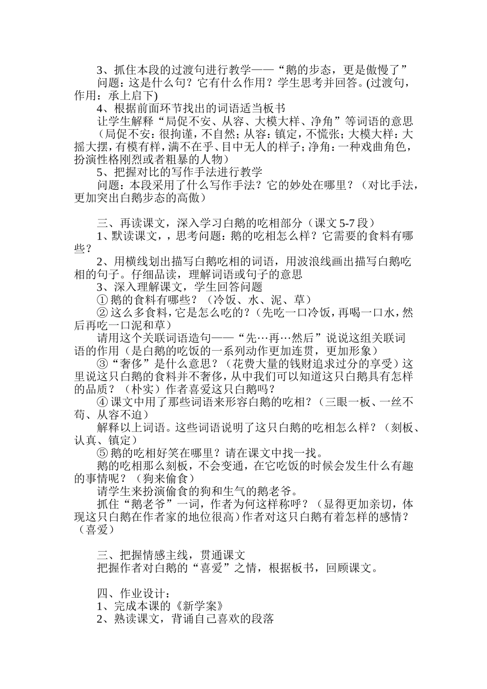 《白鹅》教学设计 (2)_第3页