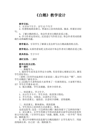 《白鹅》教学设计 (2)