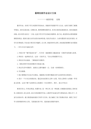 暑期创新作业设计方案2