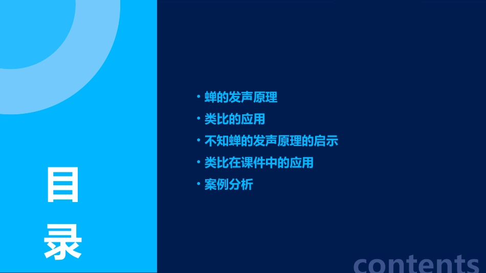 以不知蝉的发声原理作类比NaiHess课件_第2页