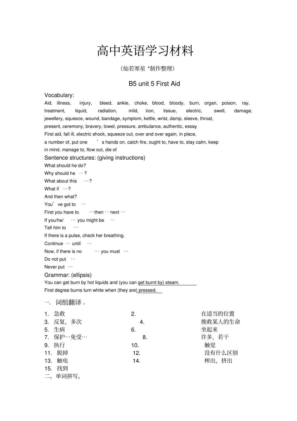 人教版高中英语必修五B5unit5FirstAid_第1页