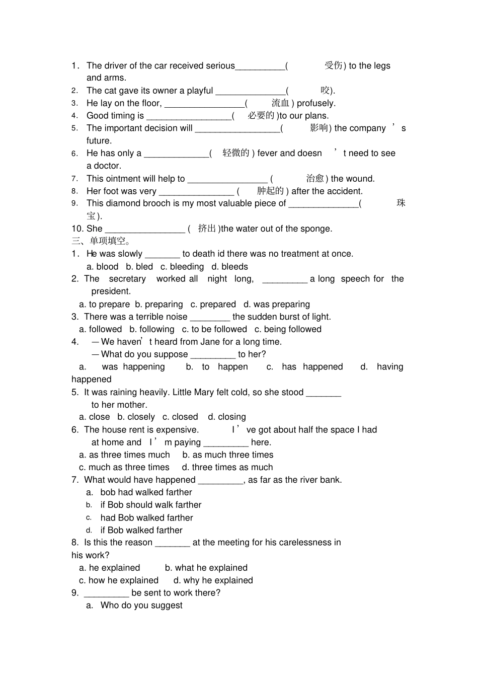 人教版高中英语必修五B5unit5FirstAid_第2页