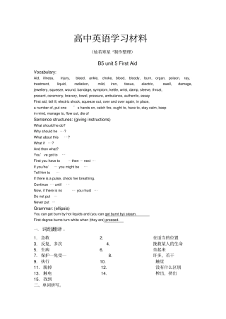 人教版高中英语必修五B5unit5FirstAid