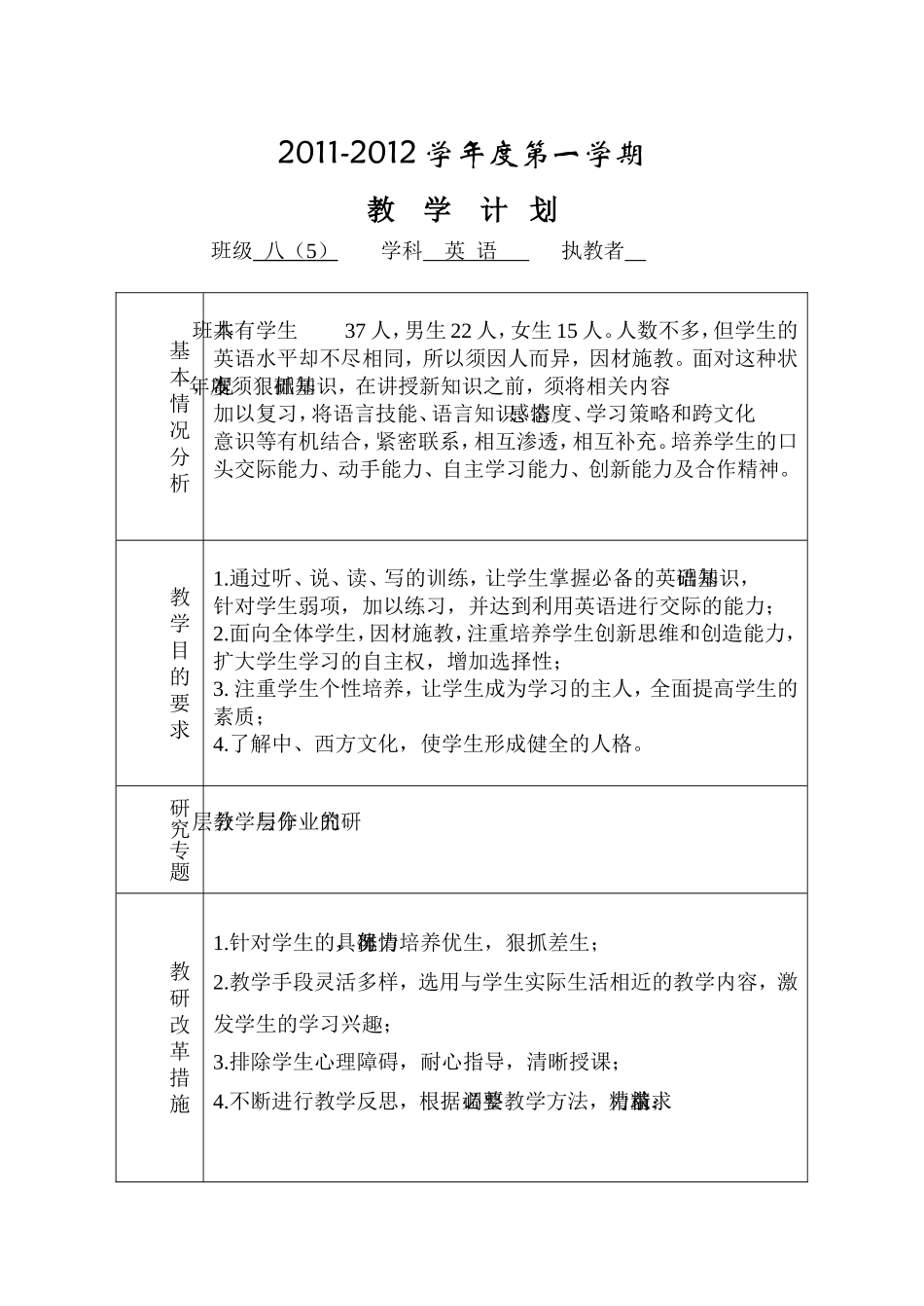 8A英语教学计划_第1页