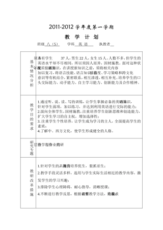 8A英语教学计划