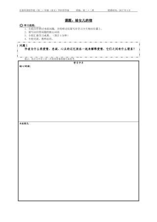 《给女儿的信》导学案2