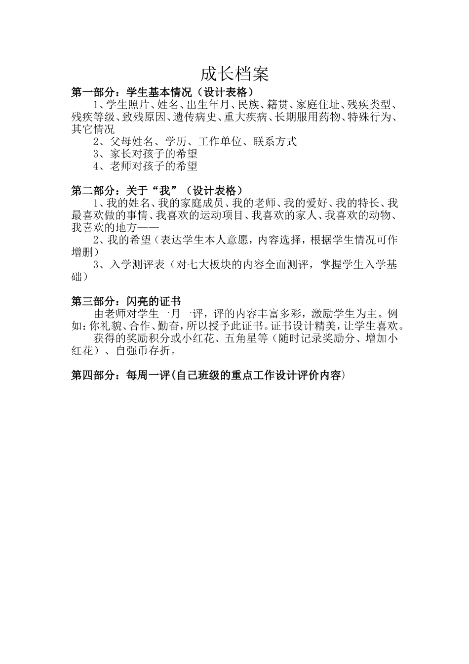 高中学生成长档案_第1页