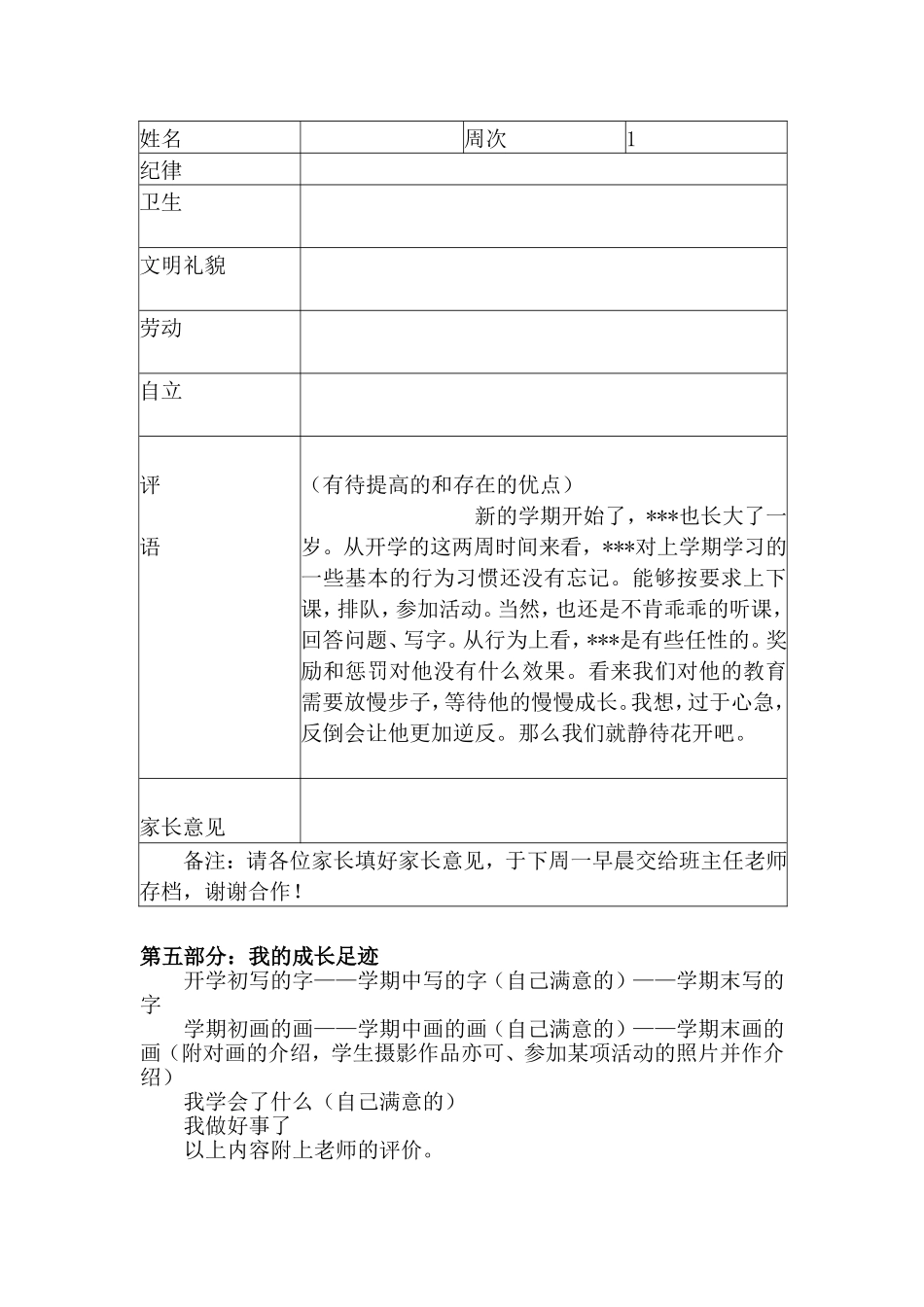 高中学生成长档案_第2页