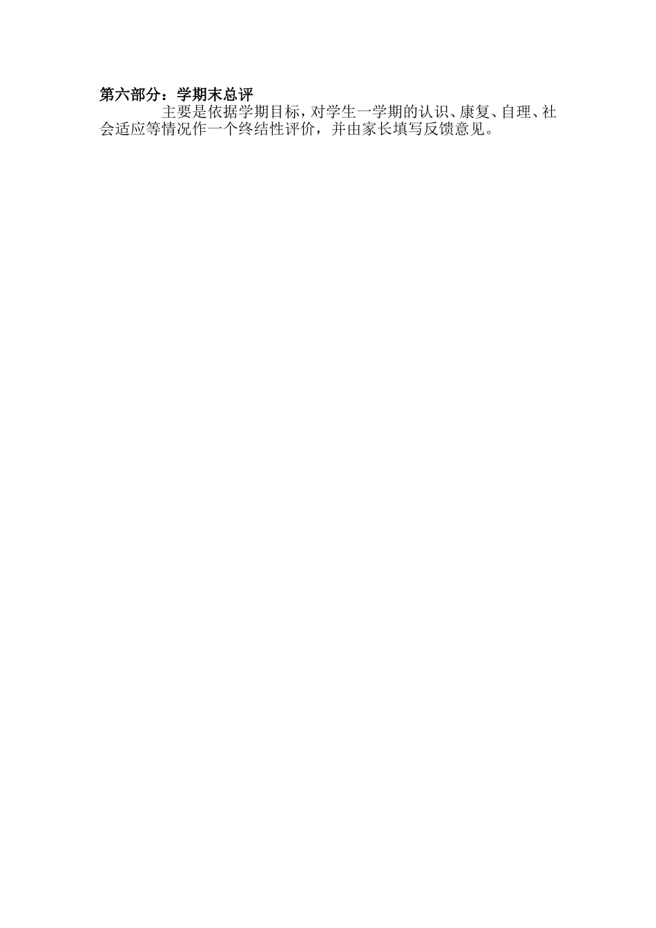 高中学生成长档案_第3页