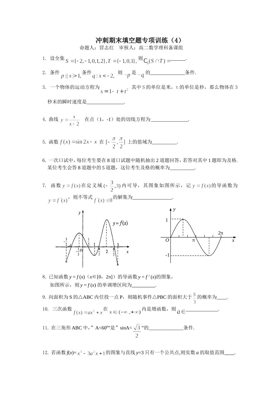 冲刺期末填空题专项训练4_第1页
