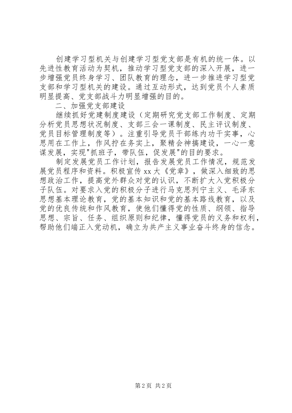 水利局党支部XX年党建工作计划 _第2页