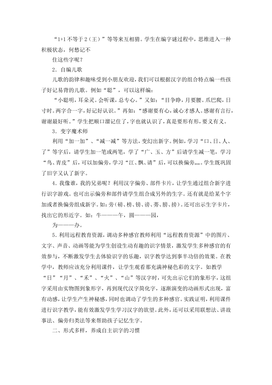 小学二年级识字教学论文_第2页