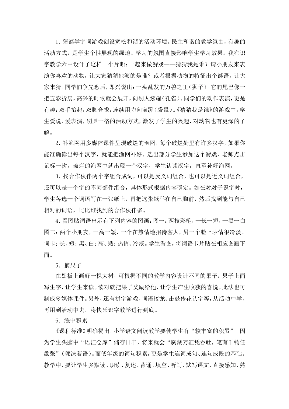 小学二年级识字教学论文_第3页