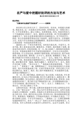 在严与爱中把握好批评的艺术