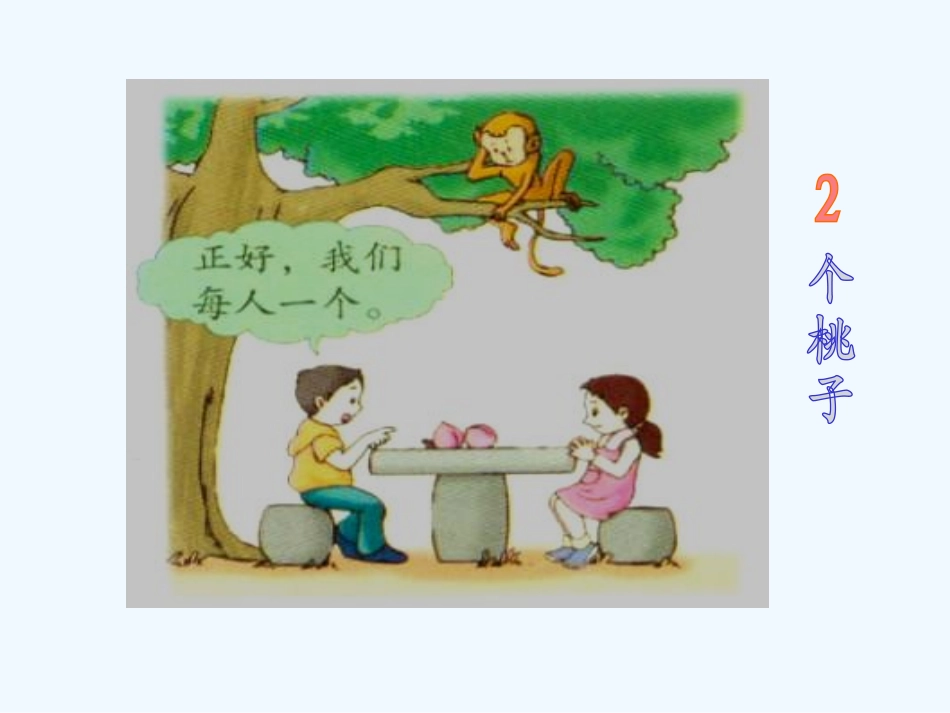 小学数学北师大2011课标版三年级认识几分之一-(2)_第3页