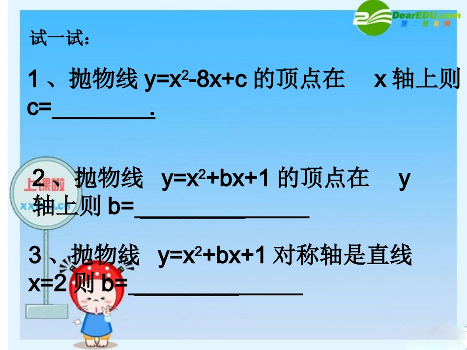 二次函数的图像与性质2_第2页