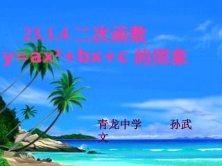 二次函数的图像与性质2