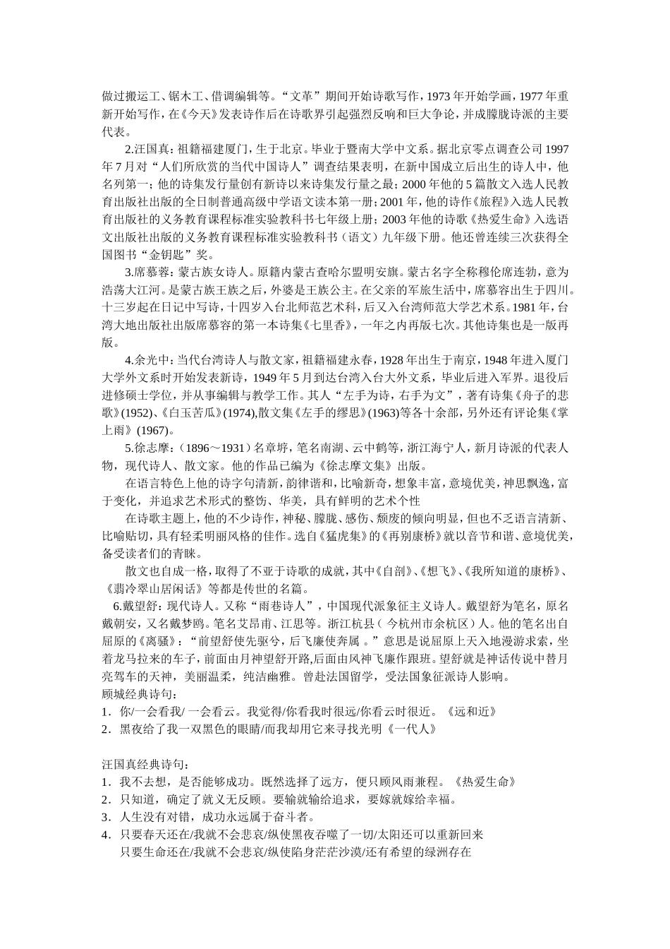 走近现代诗学生活动单_第2页