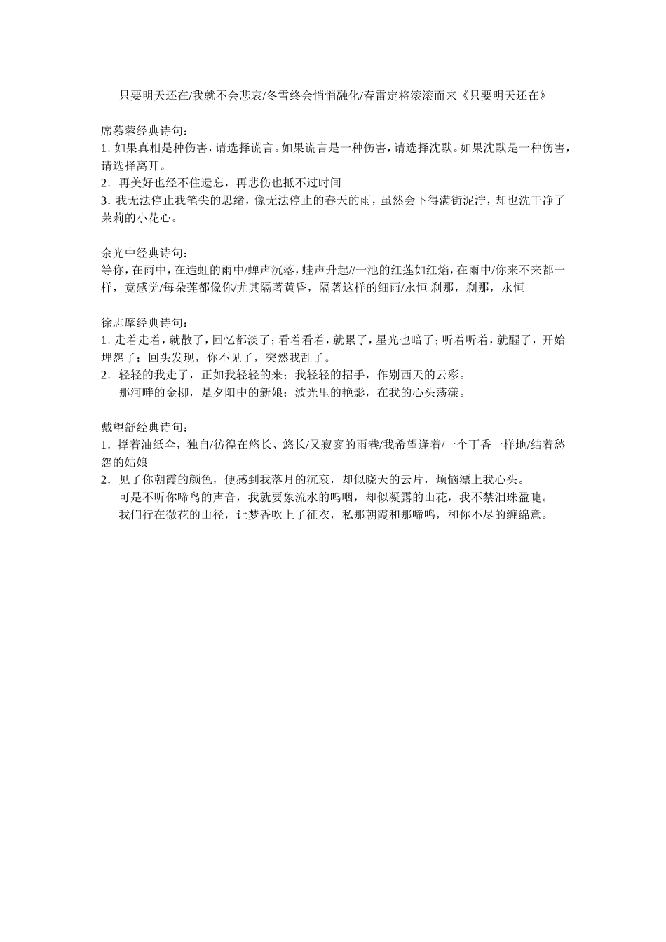 走近现代诗学生活动单_第3页