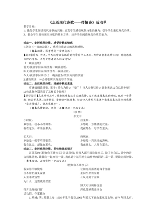 走近现代诗学生活动单